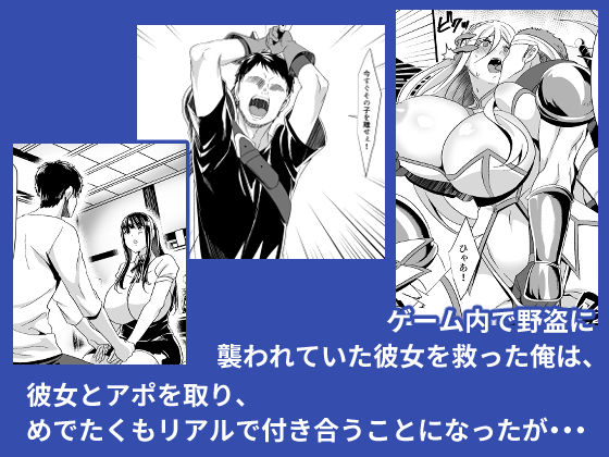 サンプル画像1:オンラインゲームで出会った彼女が強プレイヤーに寝取られる話(HOT CALPIS) [d_214969]