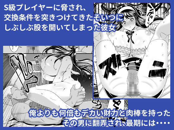 サンプル画像3:オンラインゲームで出会った彼女が強プレイヤーに寝取られる話(HOT CALPIS) [d_214969]