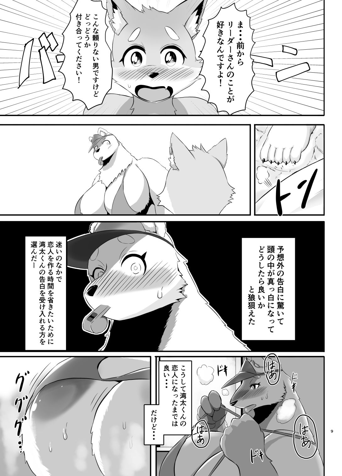 サンプル画像4:海浜救命士 三十路白熊女 はじめての恋(0∞1) [d_214984]