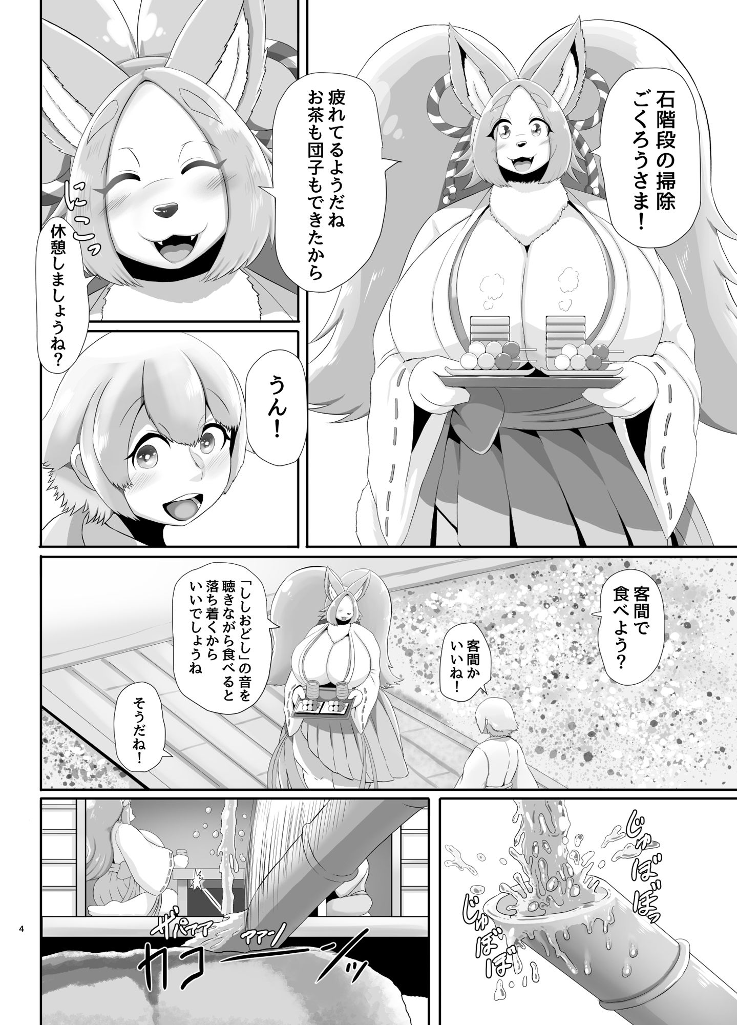 サンプル画像2:デカ爆乳チワワ巫女 出会い編(0∞1) [d_214985]