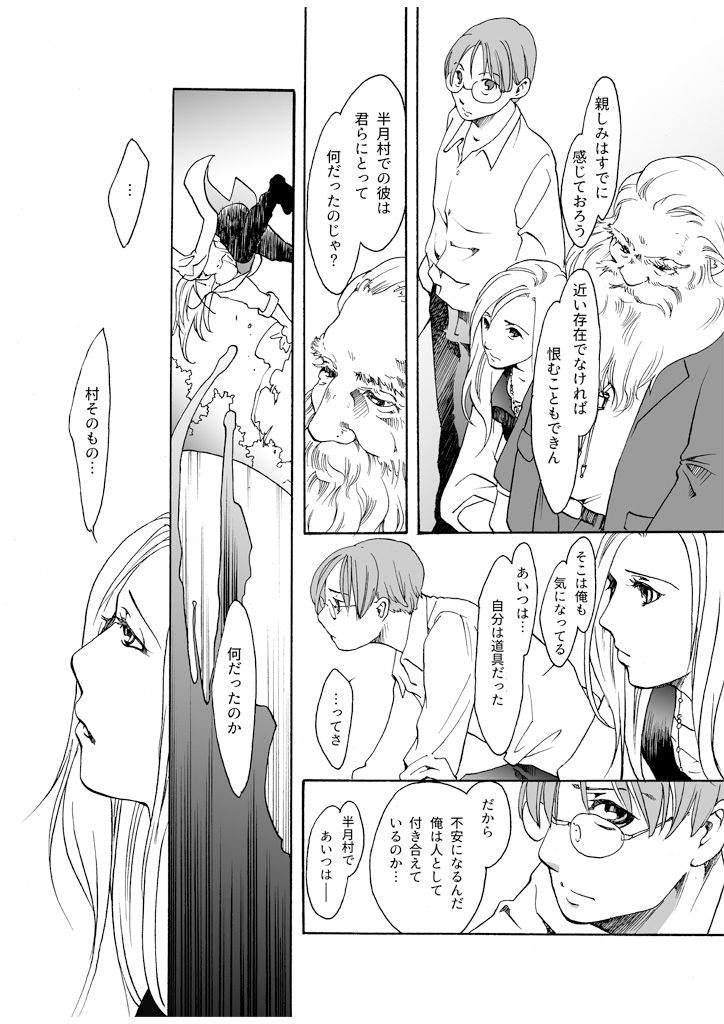 サンプル画像3:竜の飼い方教えます20(乱痴気事虫所) [d_214989]