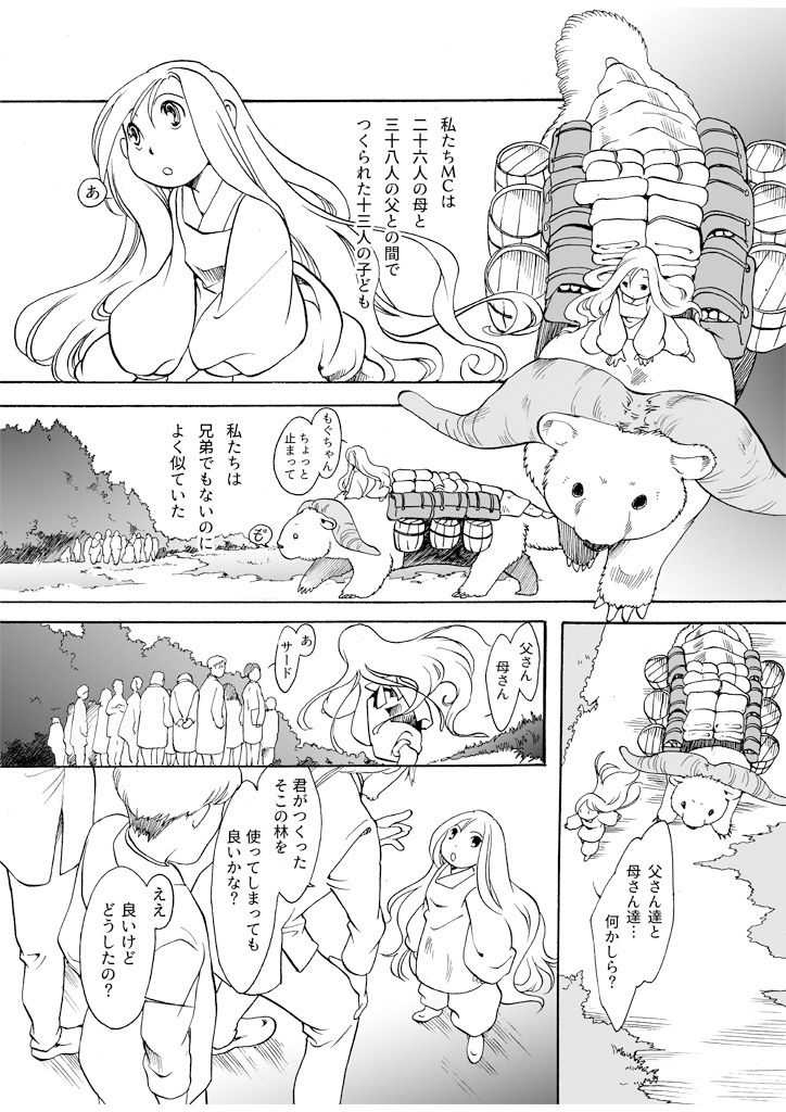 サンプル画像5:竜の飼い方教えます20(乱痴気事虫所) [d_214989]