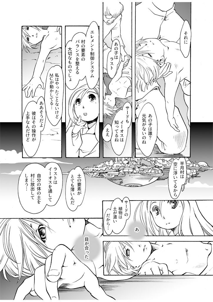 サンプル画像6:竜の飼い方教えます20(乱痴気事虫所) [d_214989]