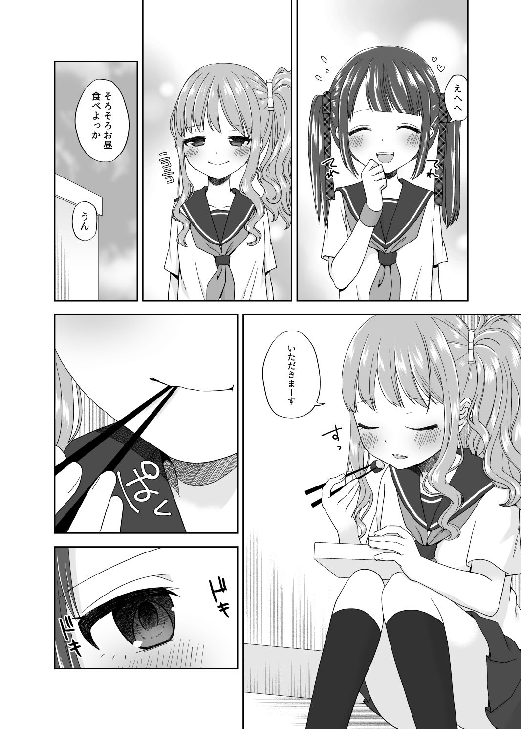 サンプル画像2:あまおうと(偏頭痛) [d_215010]