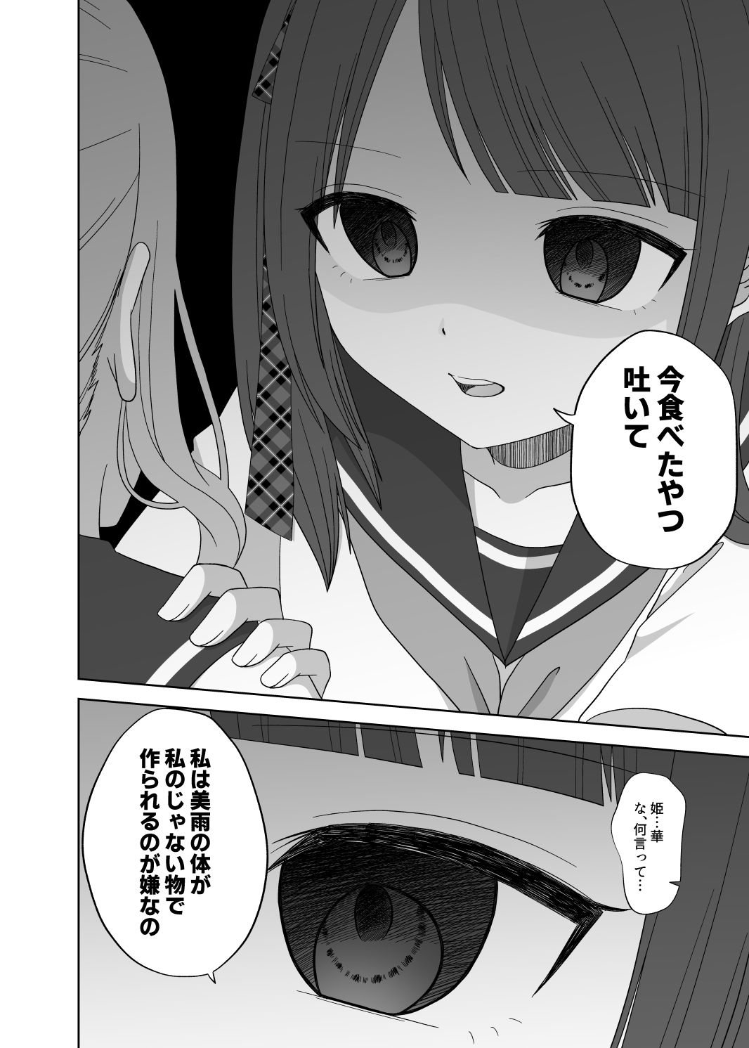 サンプル画像5:あまおうと(偏頭痛) [d_215010]