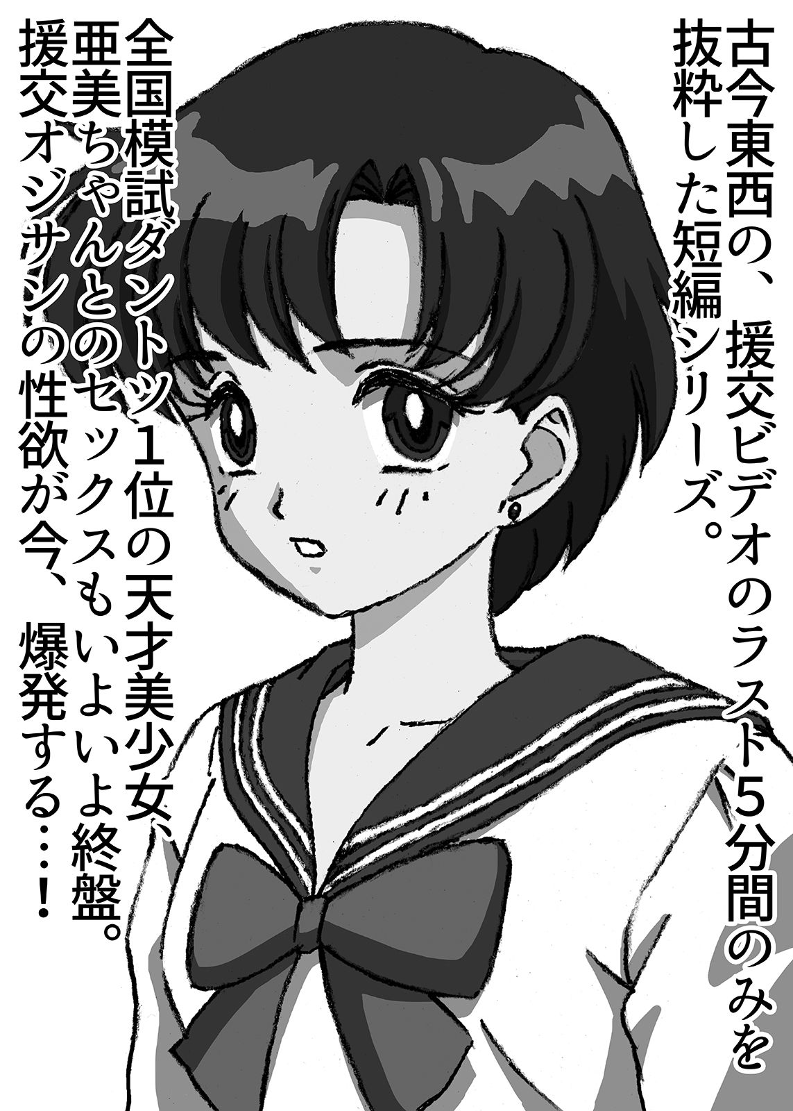 サンプル画像1:援交ビデオのラスト5分 亜美(ぴつが堂) [d_215019]