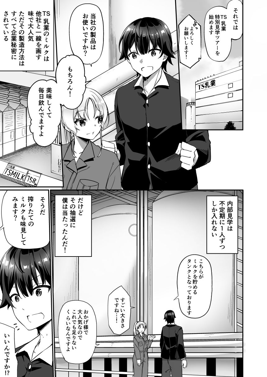 サンプル画像1:TS搾乳イキまくり性活！(あむぁいおかし製作所) [d_215043]