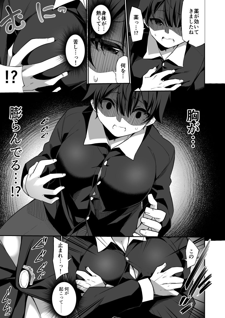 サンプル画像4:TS搾乳イキまくり性活！(あむぁいおかし製作所) [d_215043]