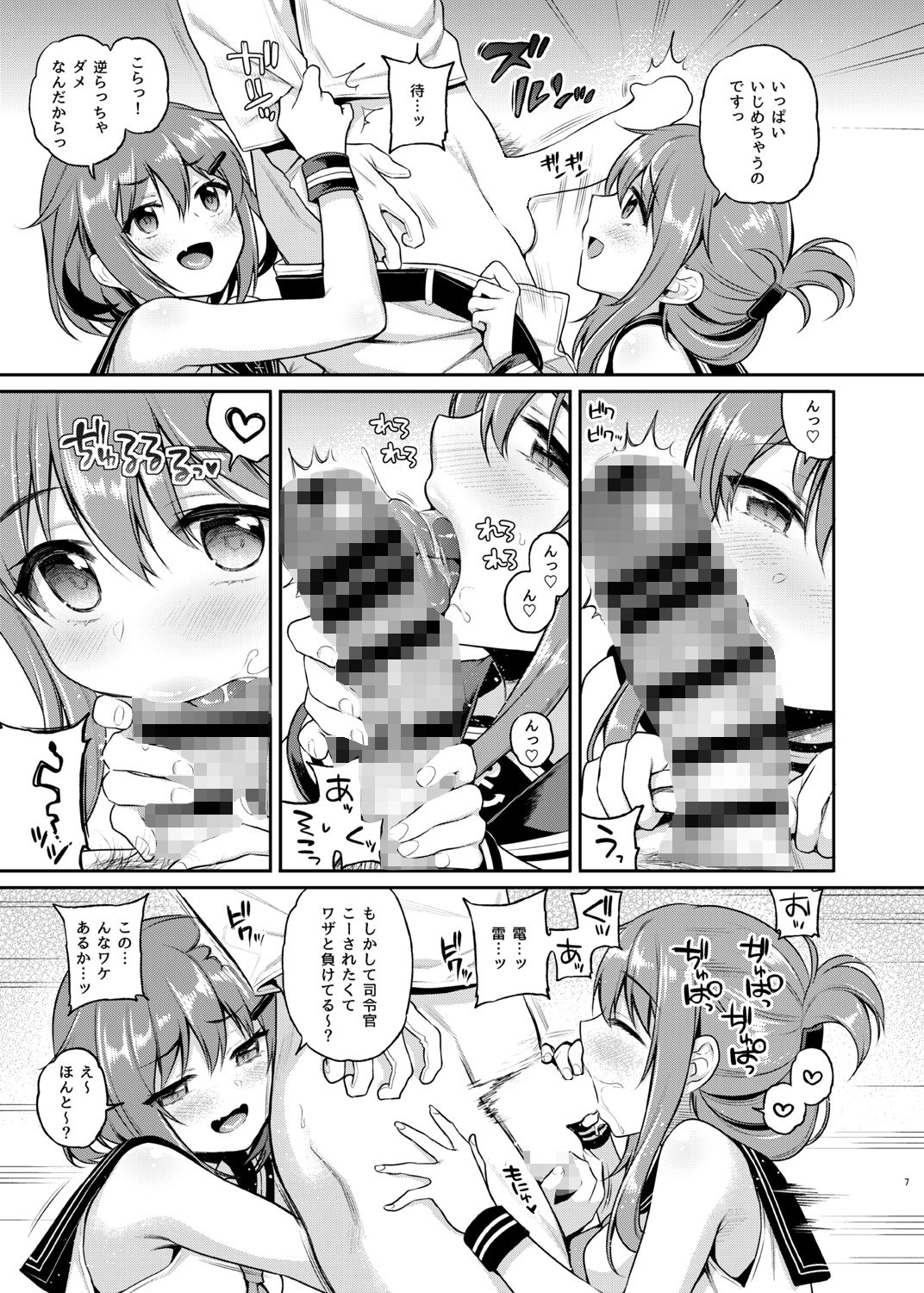 サンプル画像1:雷電ちゃん×罰ゲーム(K＋W) [d_215048]