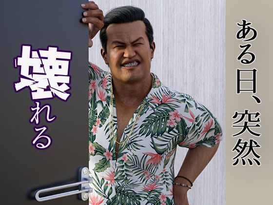 サンプル画像3:「あなた見ないで！」借金取りに寝取られた、最愛の美人巨乳妻(ラビットバナナ) [d_215049]