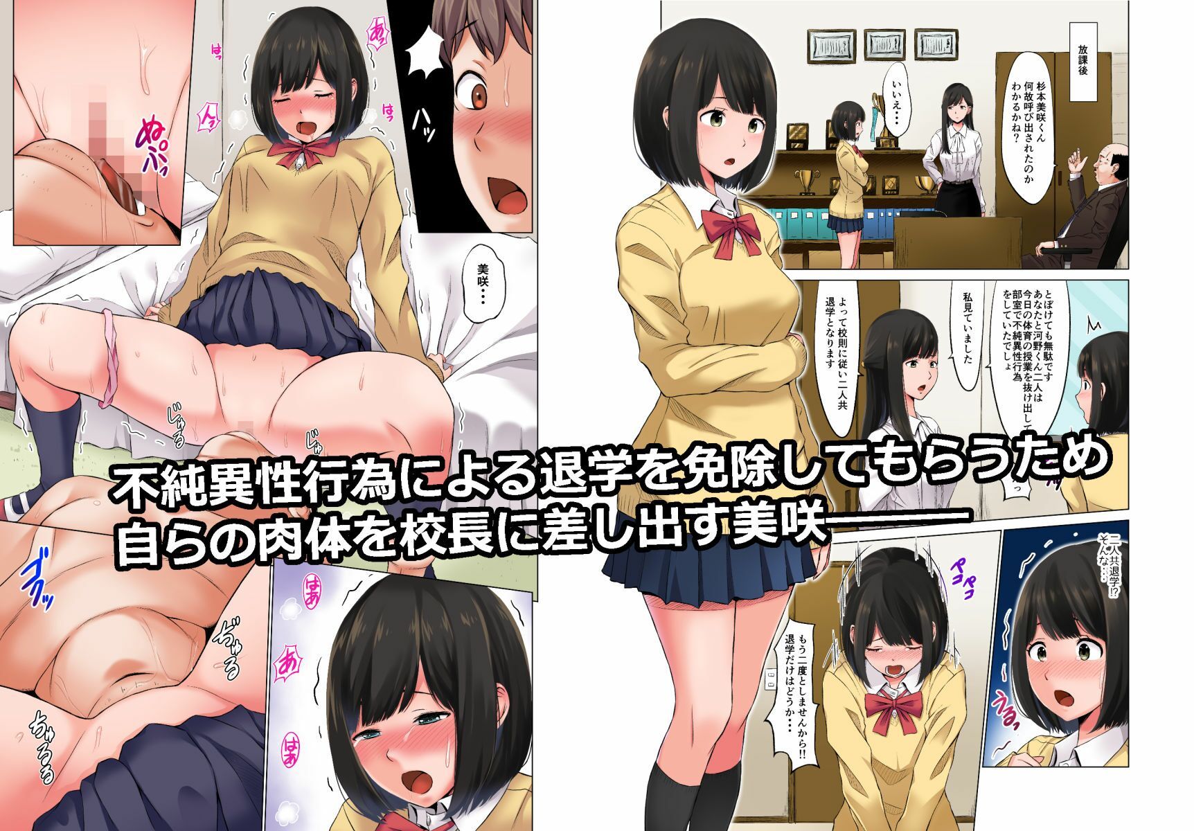 サンプル画像4:淫猥可計学園〜俺の彼女が変態校長に目の前で挿れられてる…〜【フルカラー版】(ネギネギ夫) [d_215074]