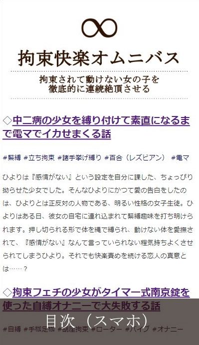 サンプル画像1:拘束快楽オムニバス(おものべ) [d_215111]