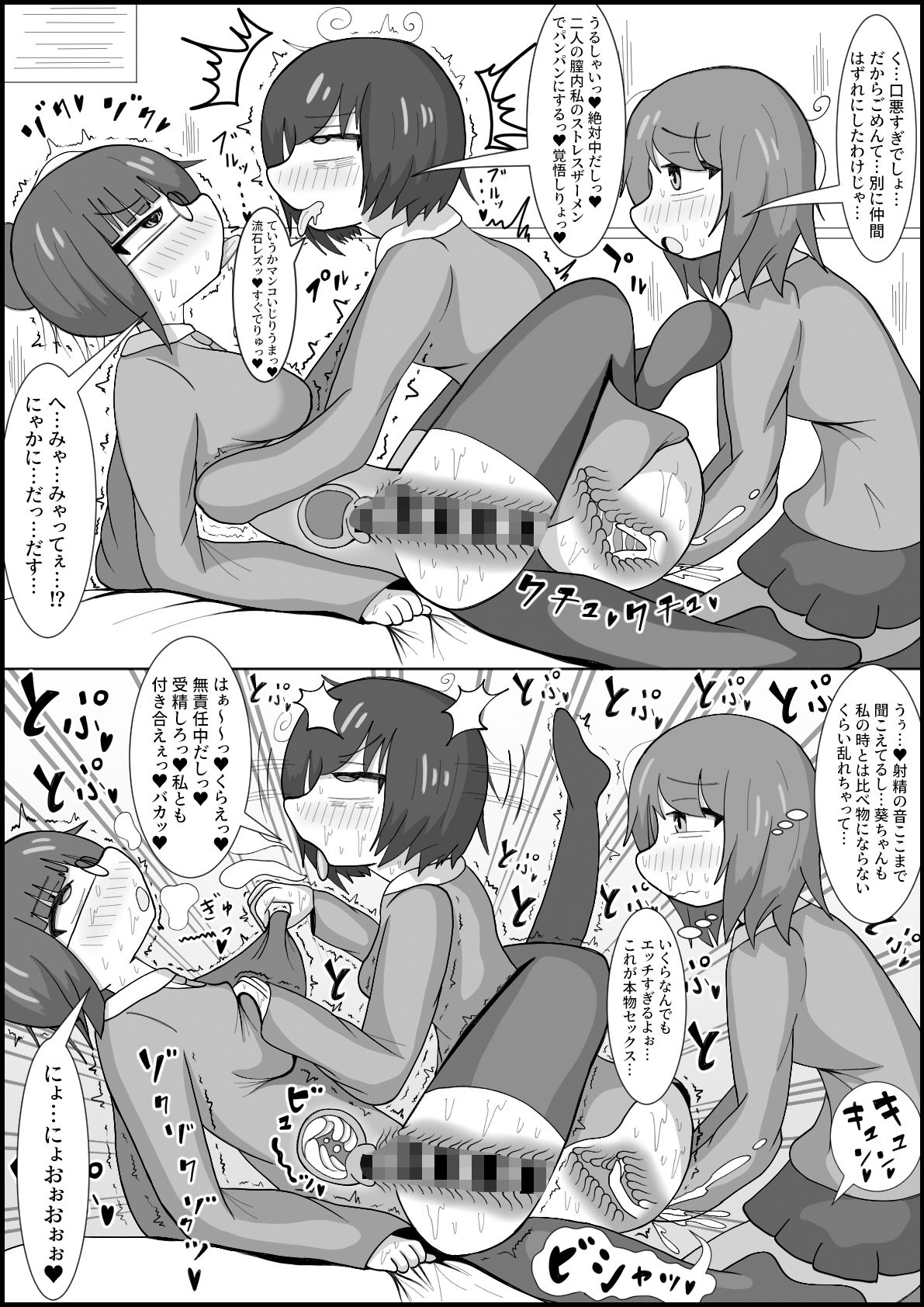 サンプル画像6:レズのくせにふたなりに勝てると思ってんの？〜幼馴染のレズカップルをデカチンポでメスに戻します〜(テリにく) [d_215171]