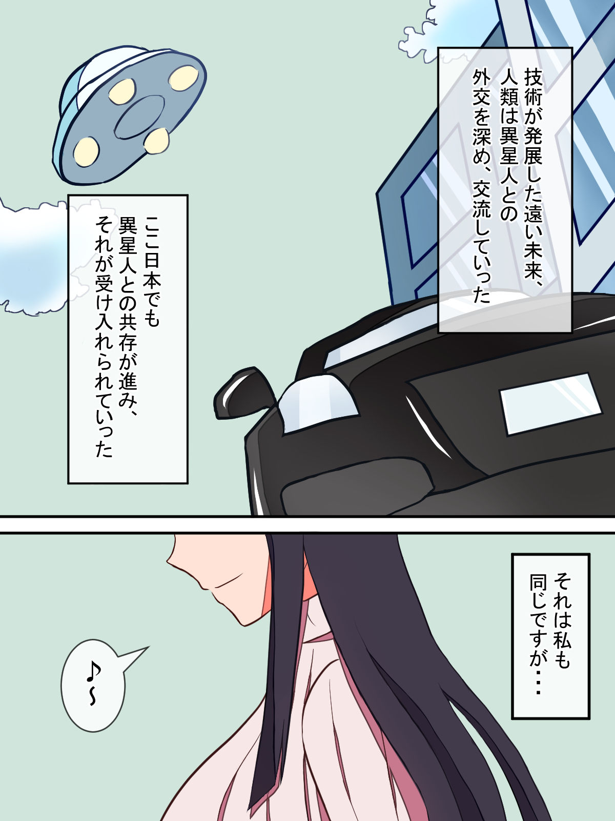 サンプル画像1:同居人は異星人(シロクどーる) [d_215198]