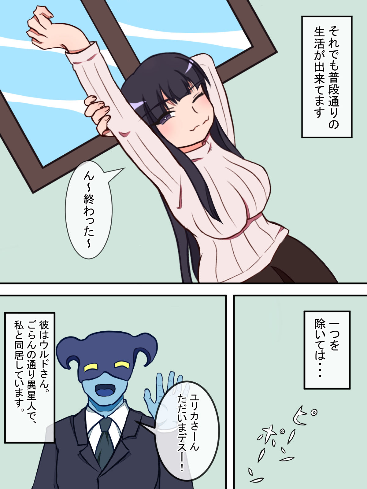 サンプル画像2:同居人は異星人(シロクどーる) [d_215198]