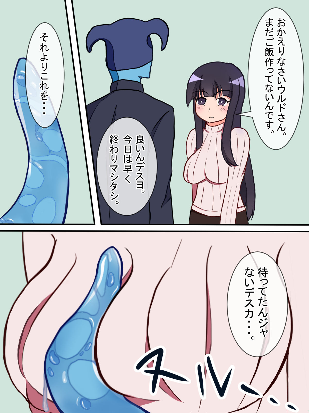 サンプル画像3:同居人は異星人(シロクどーる) [d_215198]