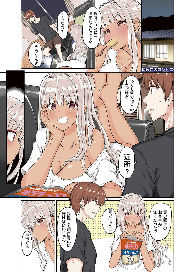 サンプル画像5:田舎の黒ギャルJKと結婚した日常(Sweet  Avenue) [d_215199]