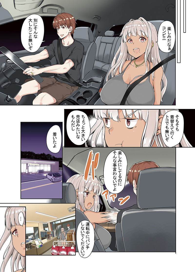 サンプル画像6:田舎の黒ギャルJKと結婚した日常(Sweet  Avenue) [d_215199]