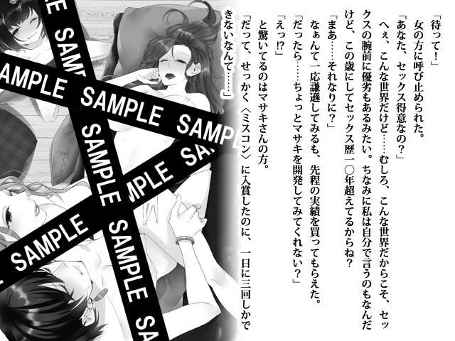 サンプル画像2:リビドーオーバーラン 女の性衝動が男を越えた未来とは(空色書房) [d_215205]