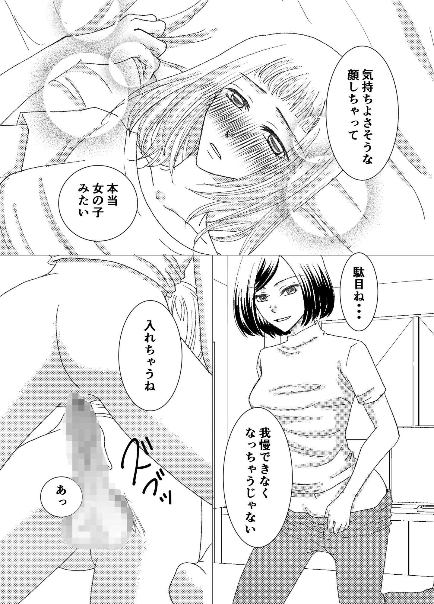 サンプル画像2:彼氏を女装させたら可愛くて襲っちゃいました(舘石屋) [d_215207]