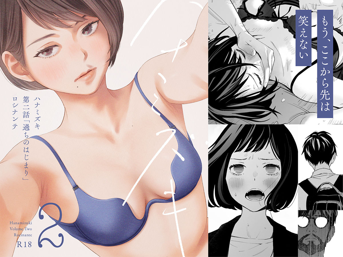 サンプル画像1:ハナミズキ 第二話「過ちのはじまり」(ロシナンテ) [d_215243]