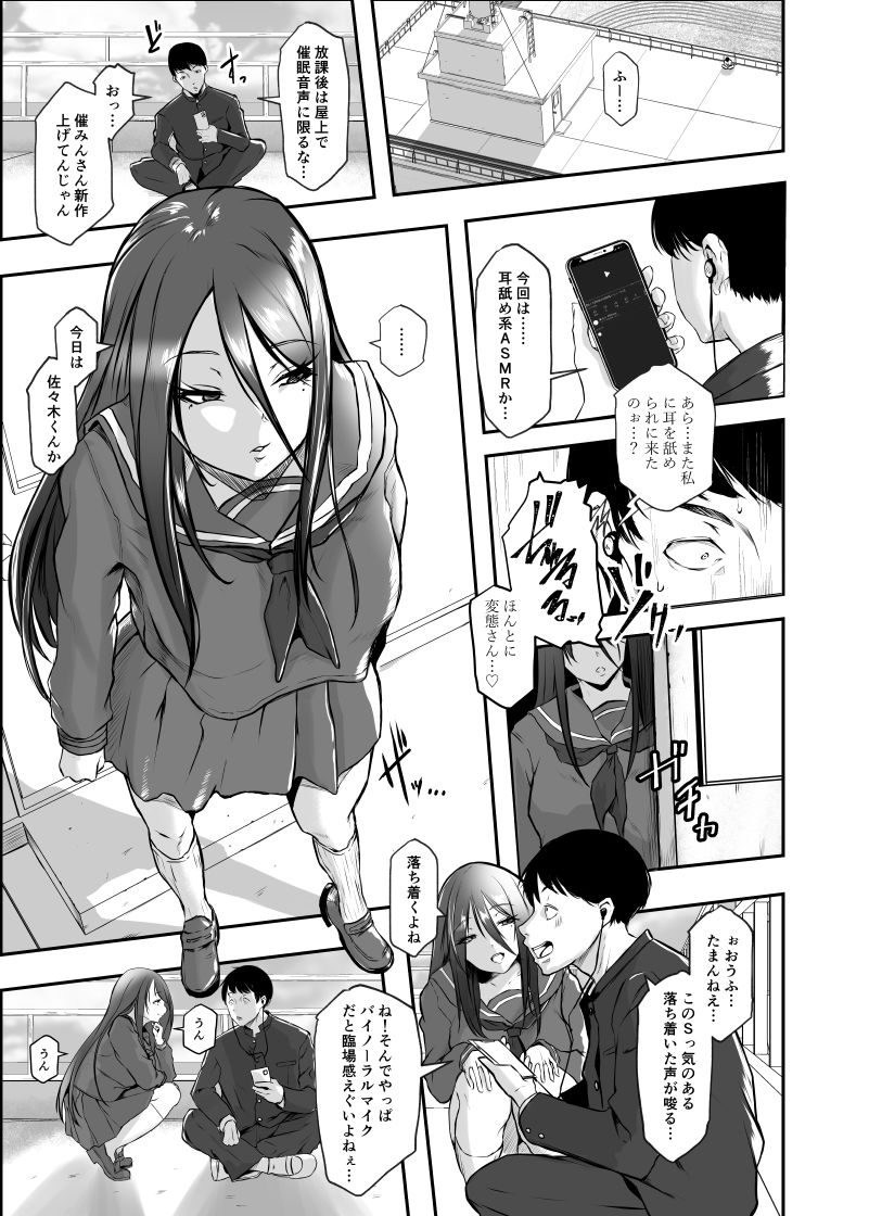 サンプル画像1:JK催●術師・暗示催子さん(泥屋) [d_215271]