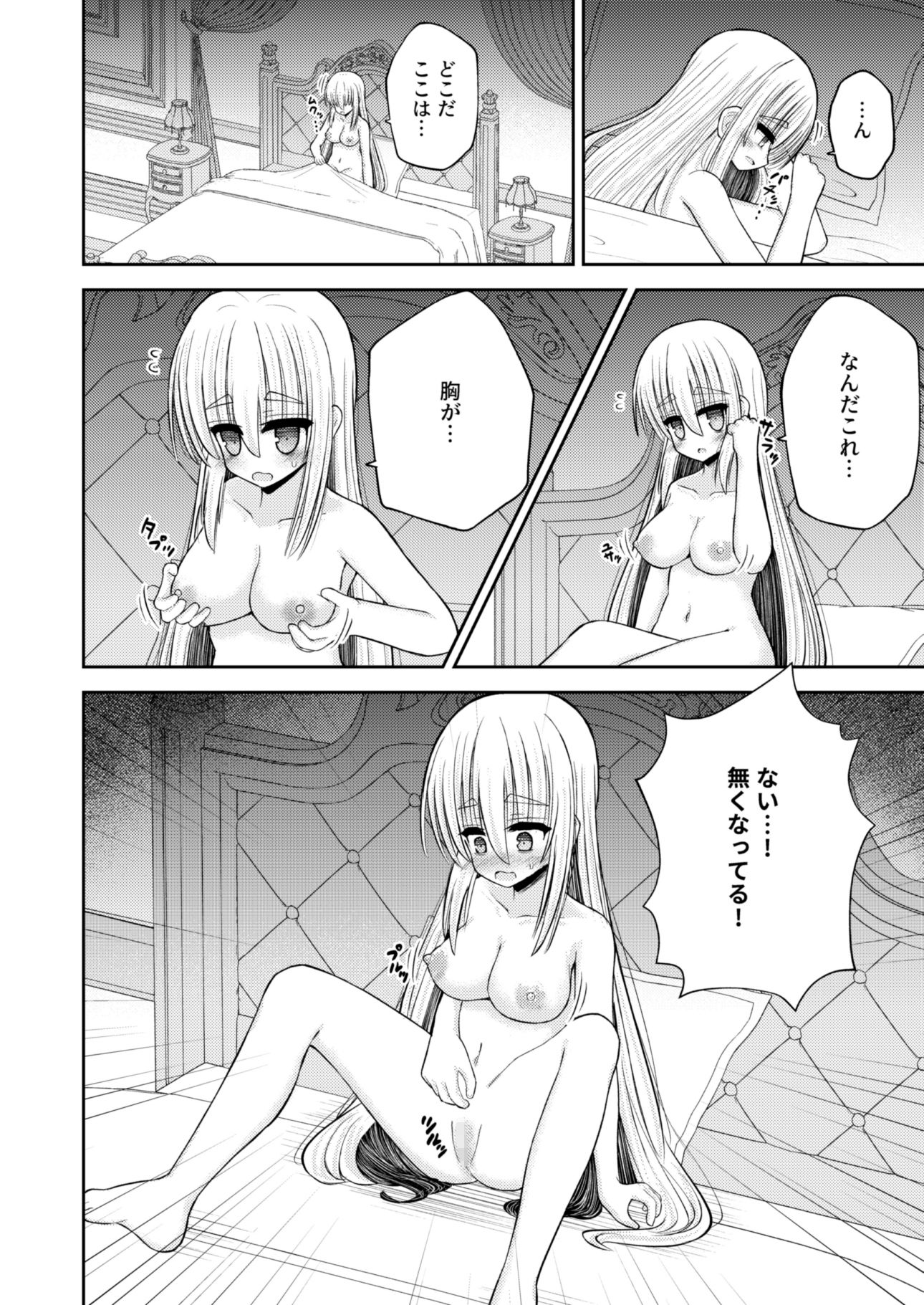 サンプル画像3:生意気な男の子を女体化して尊厳破壊するお話(古事式) [d_215288]