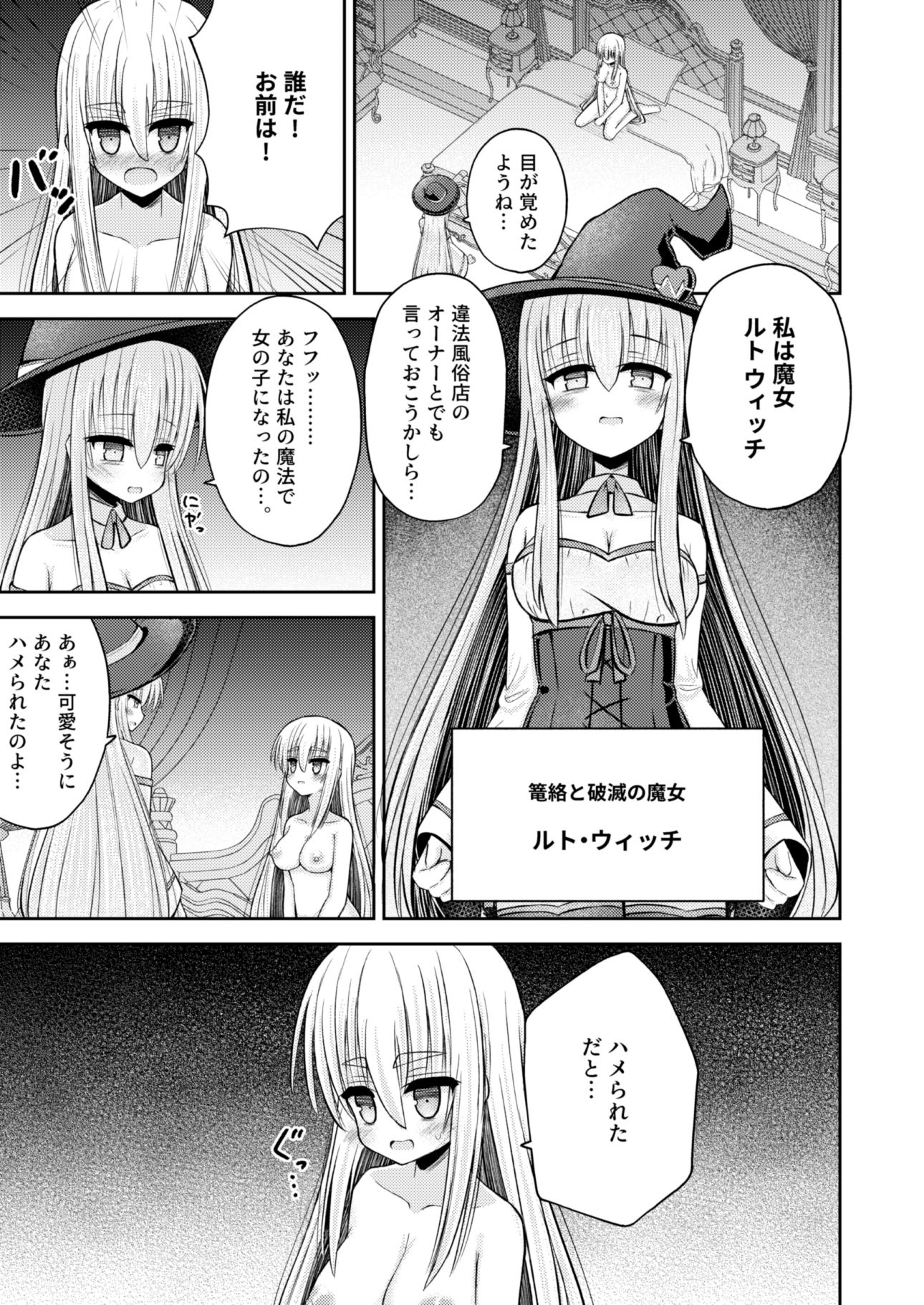 サンプル画像4:生意気な男の子を女体化して尊厳破壊するお話(古事式) [d_215288]