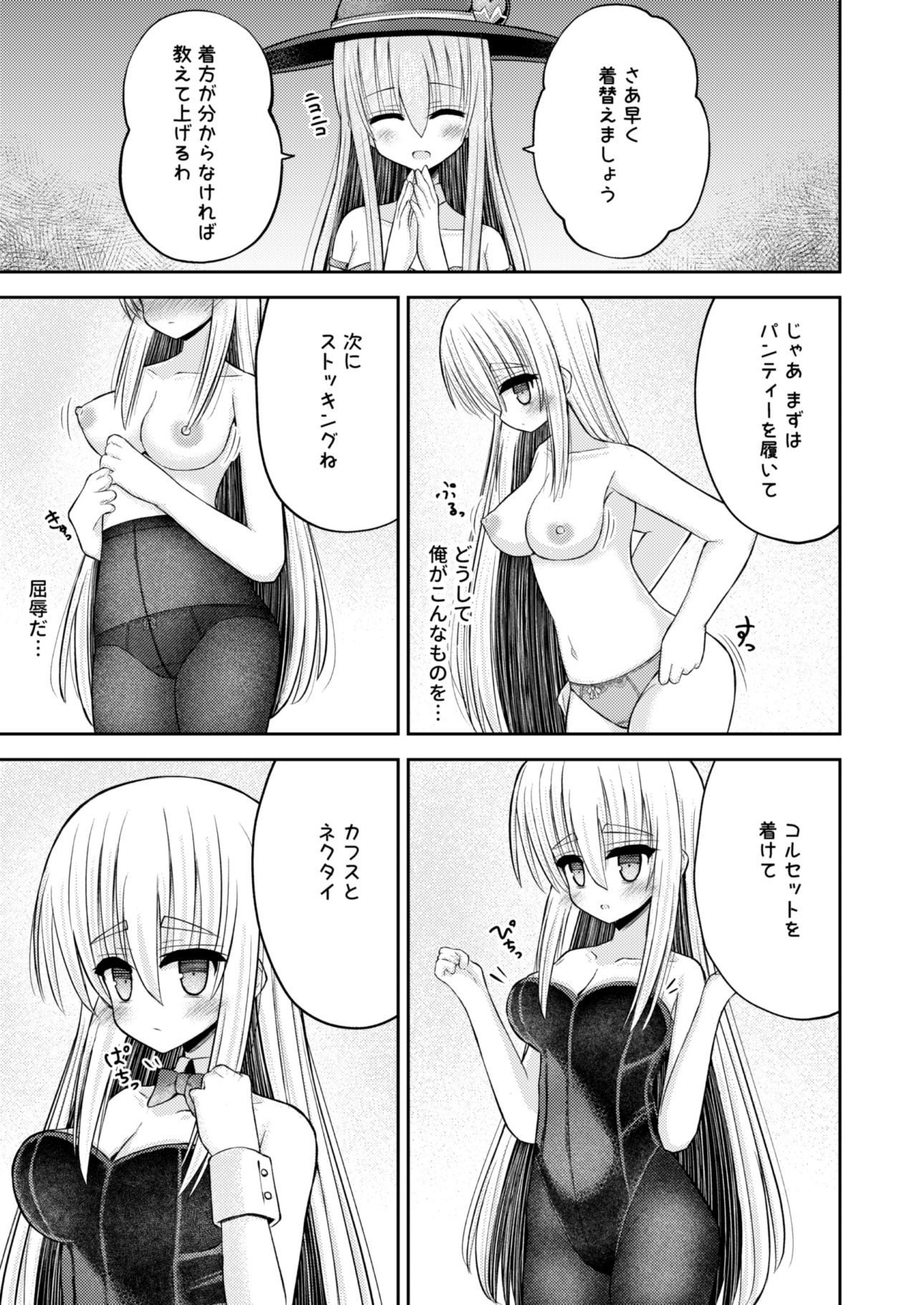 サンプル画像5:生意気な男の子を女体化して尊厳破壊するお話(古事式) [d_215288]