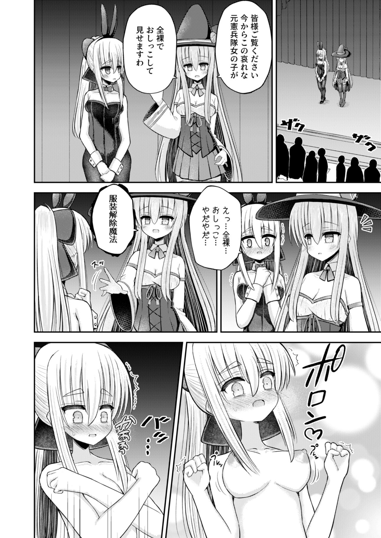 生意気な男の子を女体化して尊厳破壊するお話