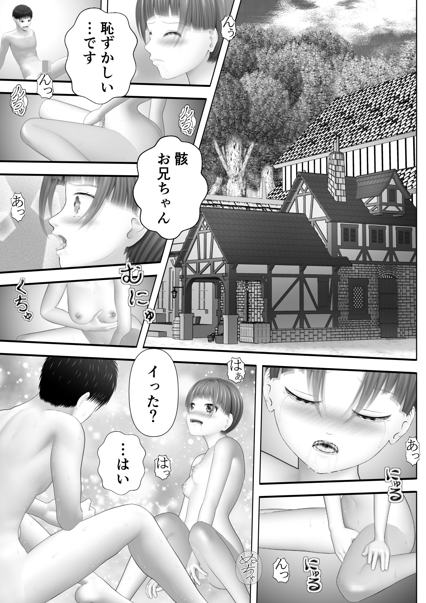 サンプル画像1:骸物語〜どМな従兄妹〜(エロふぁん) [d_215297]
