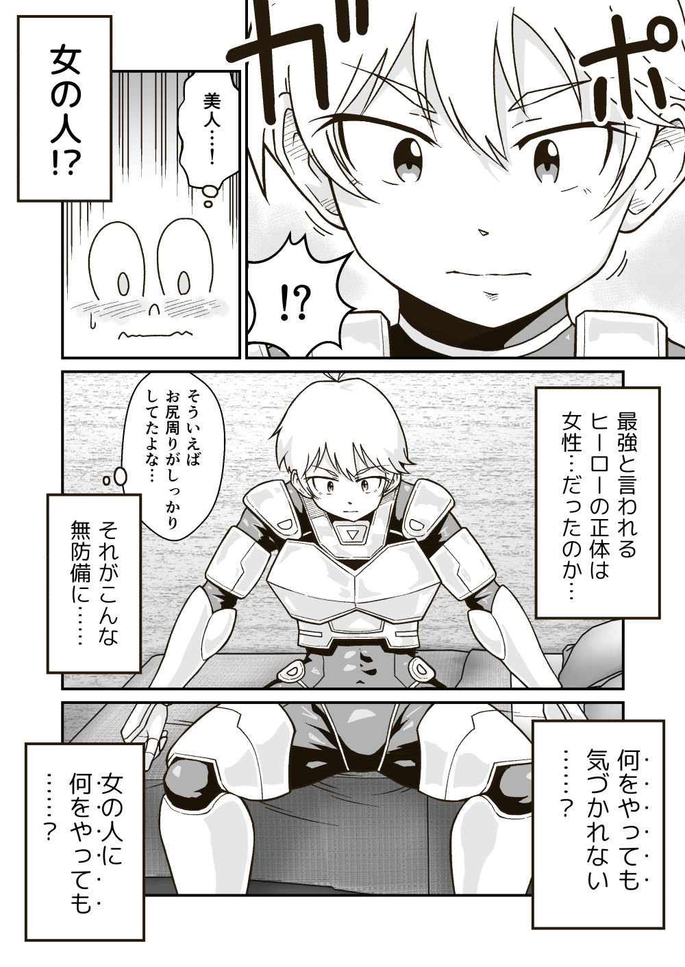 サンプル画像3:正義のヒーロー’マキシマム’の素顔(ギャラリークラフト) [d_215300]