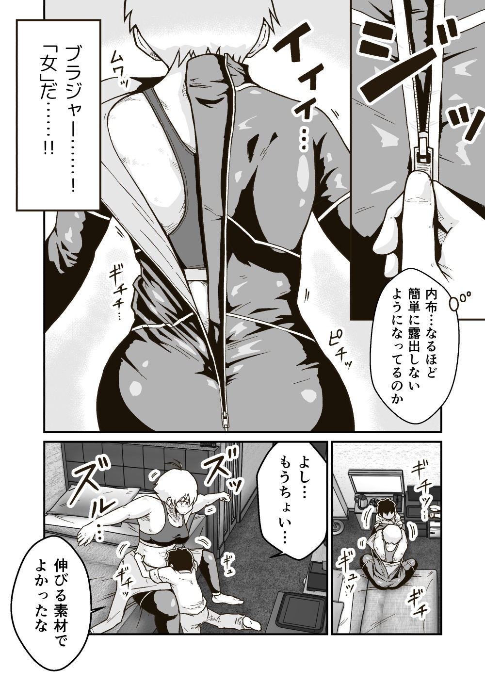 サンプル画像5:正義のヒーロー’マキシマム’の素顔(ギャラリークラフト) [d_215300]