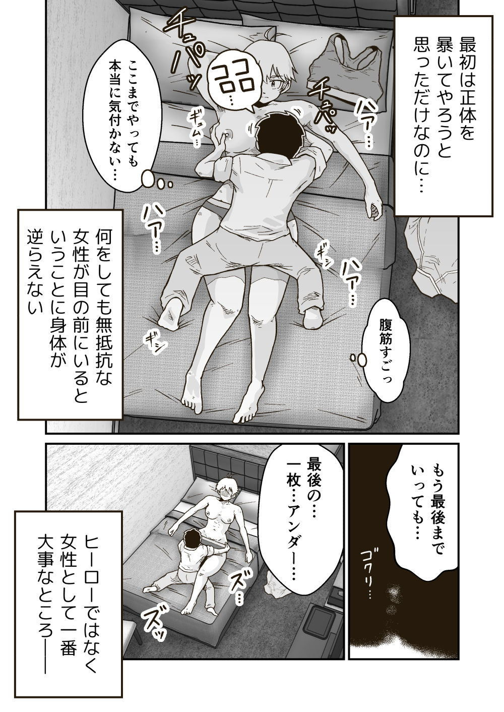 サンプル画像6:正義のヒーロー’マキシマム’の素顔(ギャラリークラフト) [d_215300]