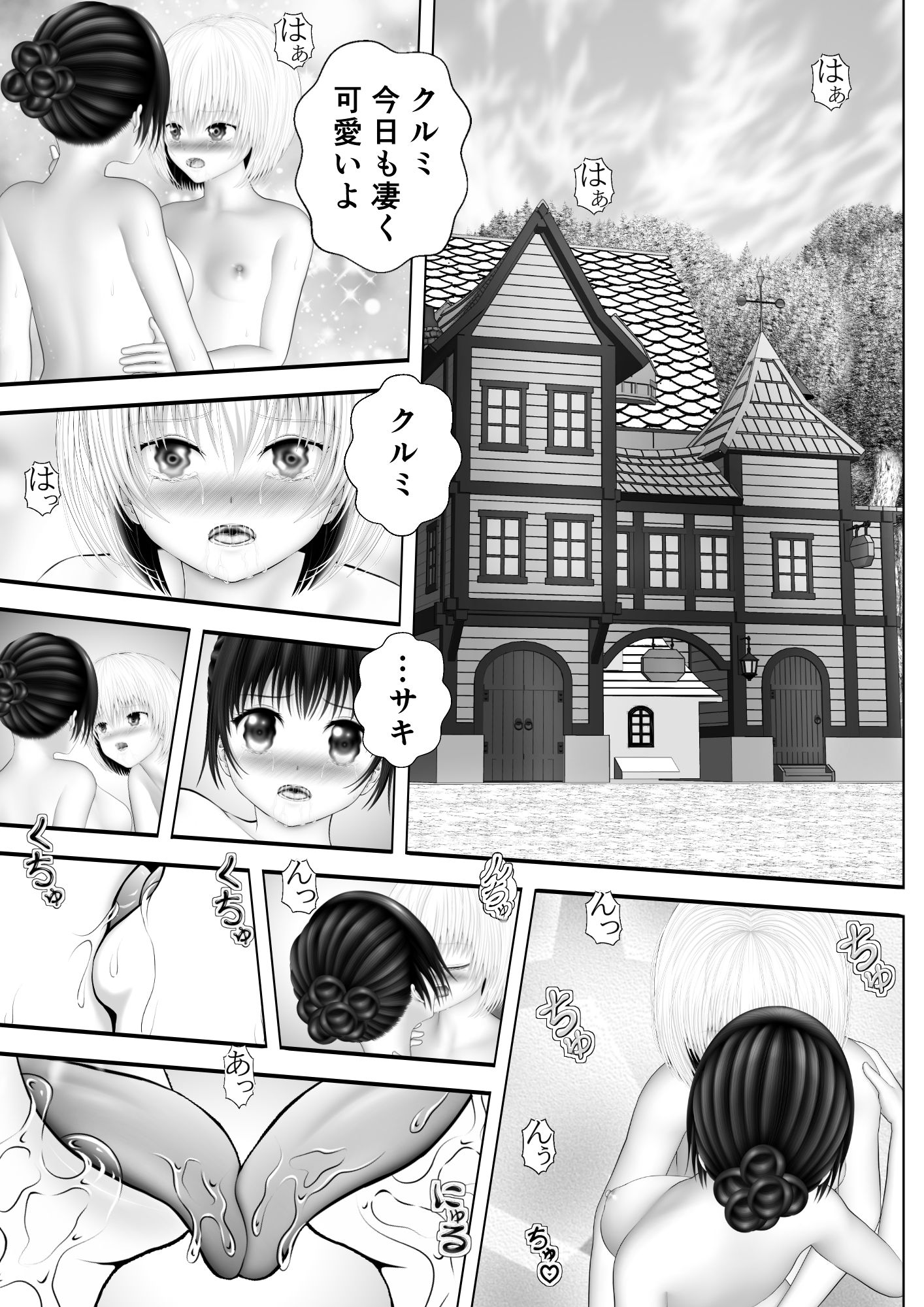 サンプル画像1:骸物語〜親友レズ〜(エロふぁん) [d_215301]