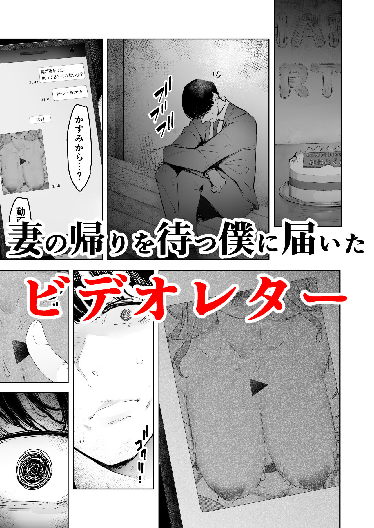 サンプル画像4:僕は妻が寝取られ何度もイかされる姿を見続けた。3(September) [d_215321]