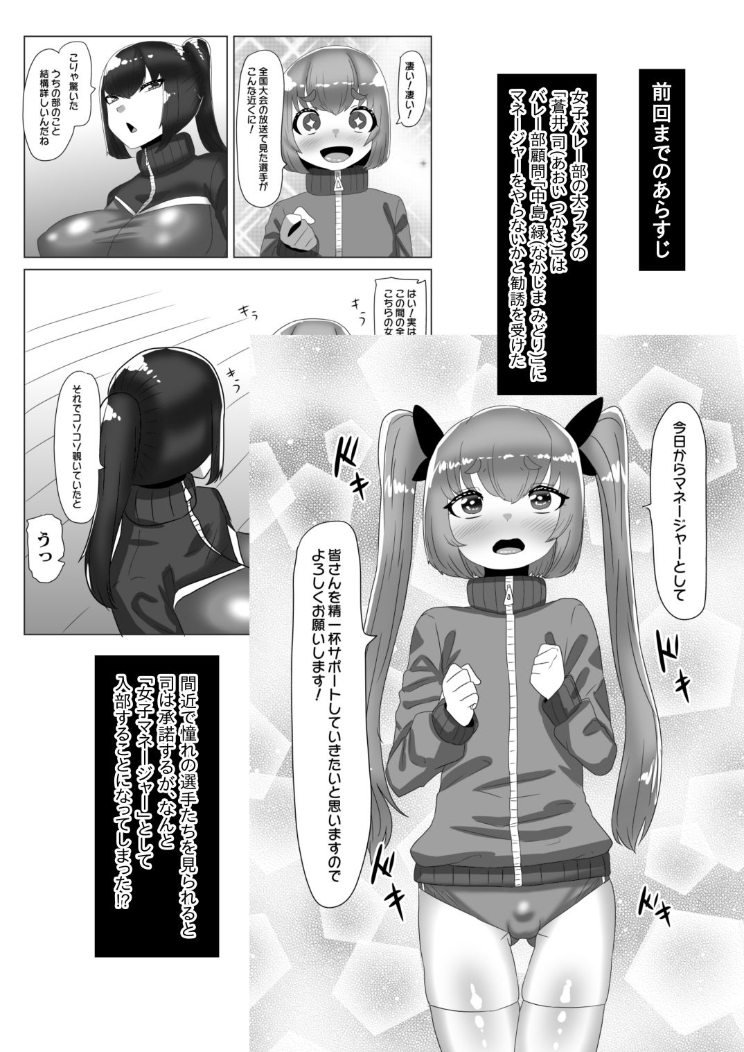 サンプル画像1:ふたなり女子バレー部の男の娘マネージャー〜試験編1〜(日々草話) [d_215337]