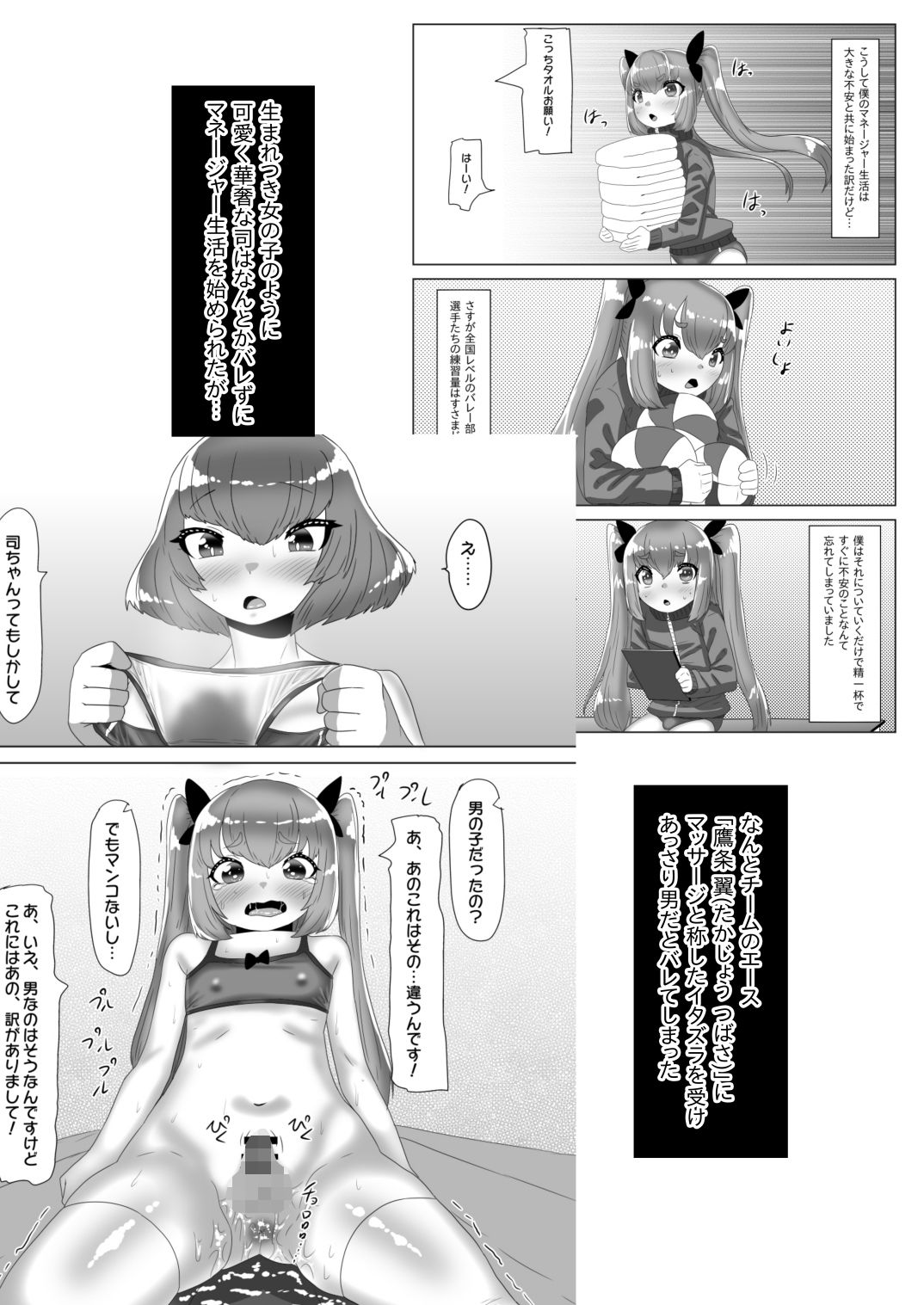 サンプル画像2:ふたなり女子バレー部の男の娘マネージャー〜試験編1〜(日々草話) [d_215337]