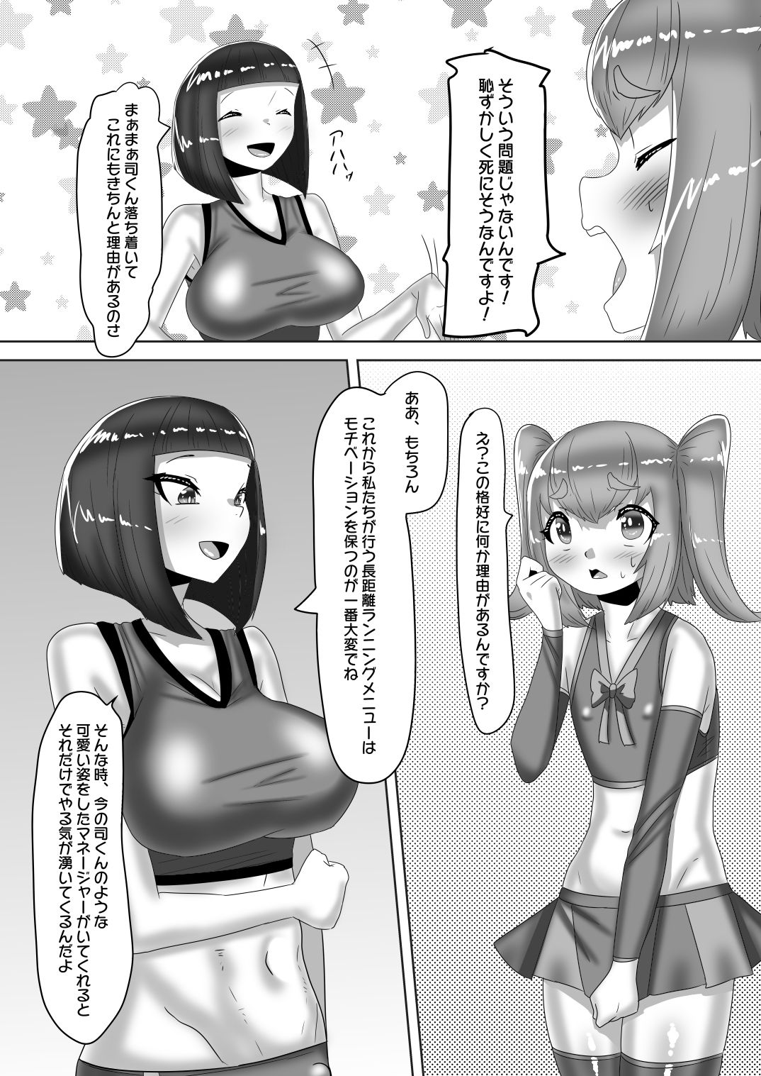 サンプル画像5:ふたなり女子バレー部の男の娘マネージャー〜試験編1〜(日々草話) [d_215337]