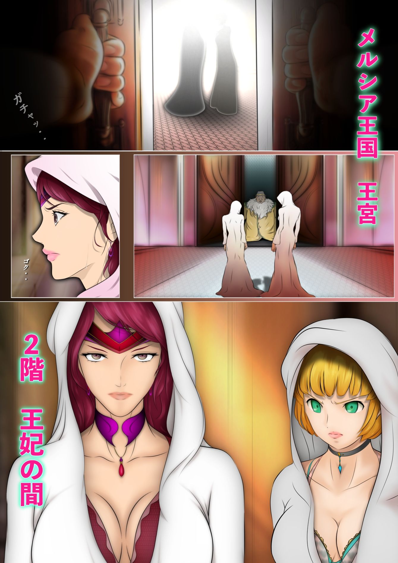 王都陥落［第3章］