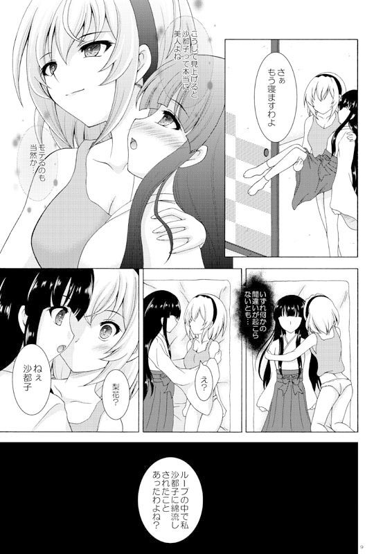 サンプル画像3:梨花と沙都子のベッドinうぉーず(RED RIBBON REVENGER) [d_215341]