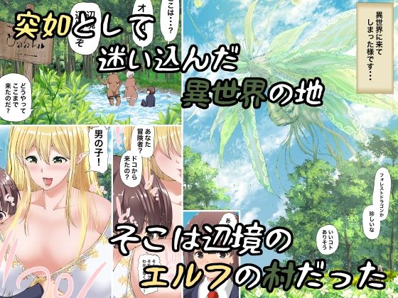 サンプル画像1:異世界の最初の村は僕のハーレム ーエルフ村の村長、はじめましたー(和原工房) [d_215343]