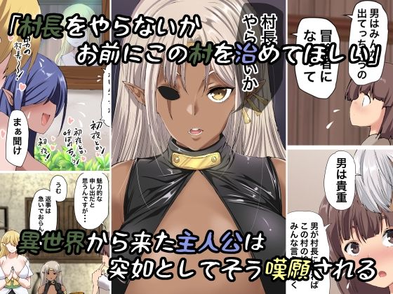 サンプル画像3:異世界の最初の村は僕のハーレム ーエルフ村の村長、はじめましたー(和原工房) [d_215343]