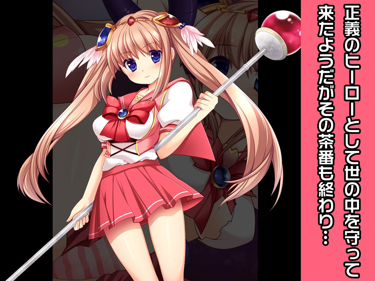 サンプル画像1:完全版:荒海こすも 〜ヒロイン絶滅計画より〜 勝気なヒロインを悪堕ちさせよ！(チェリーポンド) [d_215364]