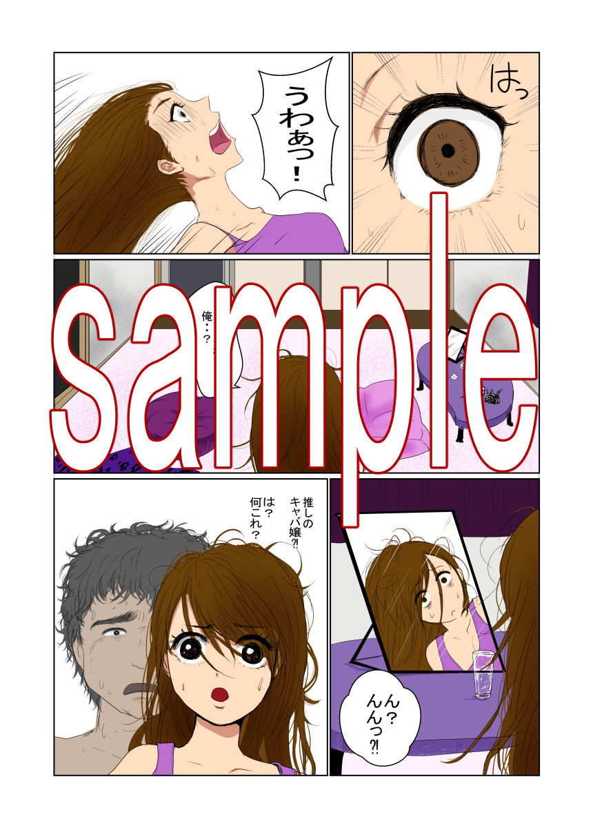 サンプル画像1:推しに憑依して楽しんでたら調教されて本当に女の子にされちゃった話(甘菓子) [d_215392]