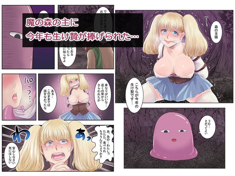 サンプル画像1:イケニエ？と森の主(絶対気まぐれ宣言) [d_215393]