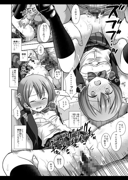 サンプル画像2:「ごめんねかよちん…」(ナギヤマスギ) [d_215416]