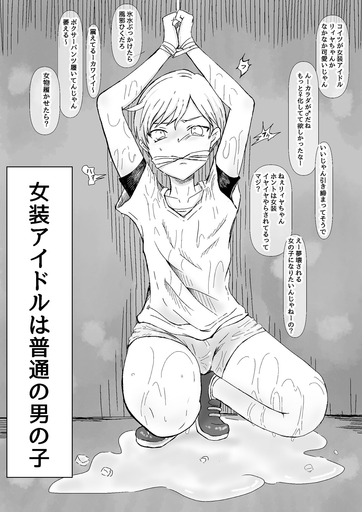 サンプル画像1:女装アイドルは普通の♂のこ(お姉さんといっしょ) [d_215417]