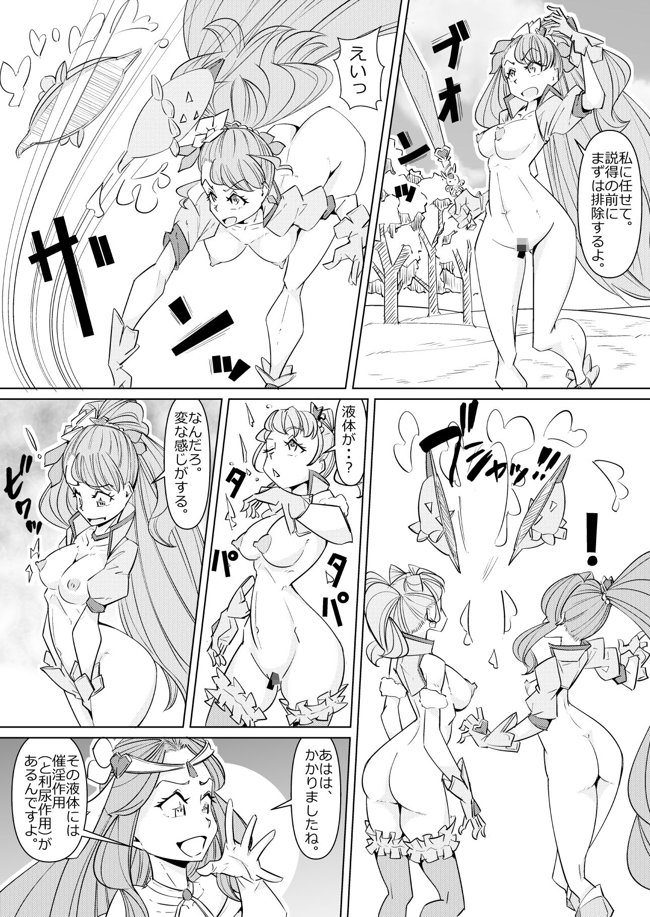 サンプル画像2:敗北ヒーリンバっど(電気惑星) [d_215434]