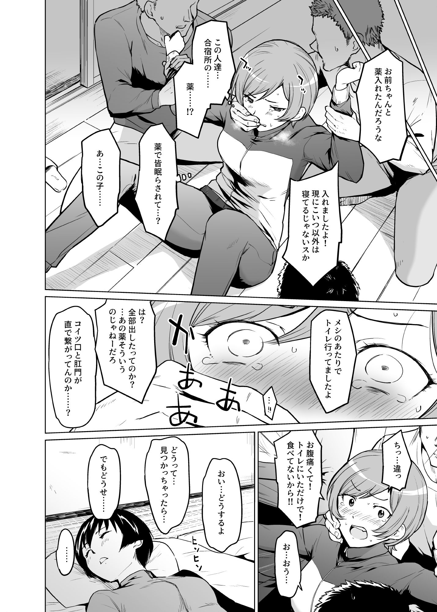 サンプル画像2:風林大尾 冬季合宿レポート(yellowcotton) [d_215436]